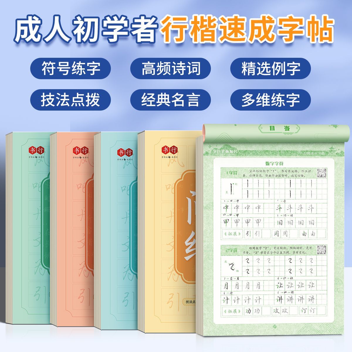Chinese Calligraphy Practice Book - كتاب شخصيات التعلم الصيني ممارسة الكتابة