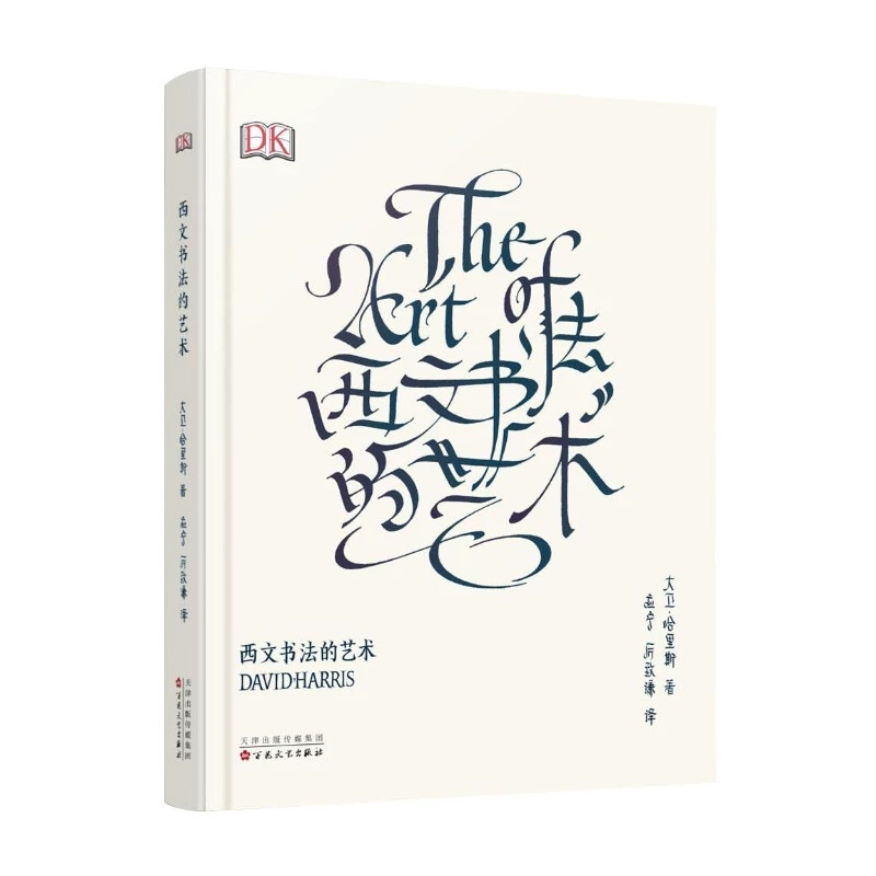 Chinese Calligraphy Practice Book - فن الخط ديفيد هاريس الفن كلمة