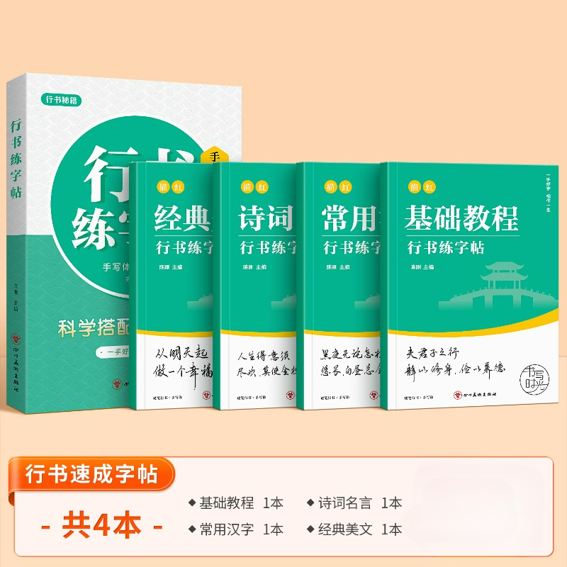 Chinese Calligraphy Practice Book - تشغيل كتب التأليف والنشر المبتدئين مقدمة