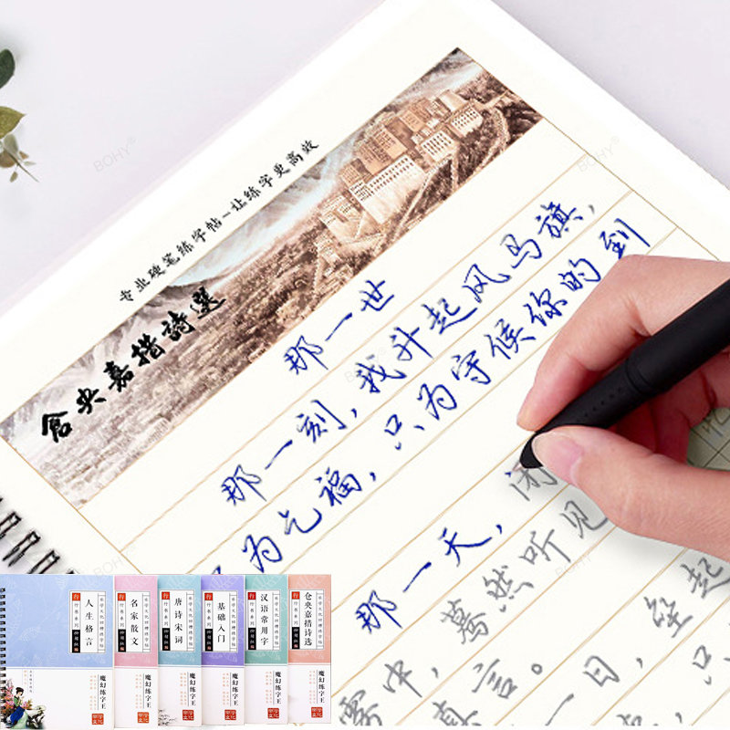 Chinese Calligraphy Practice Book - الحروف الصينية القلم الخط ممارسة صغيرة